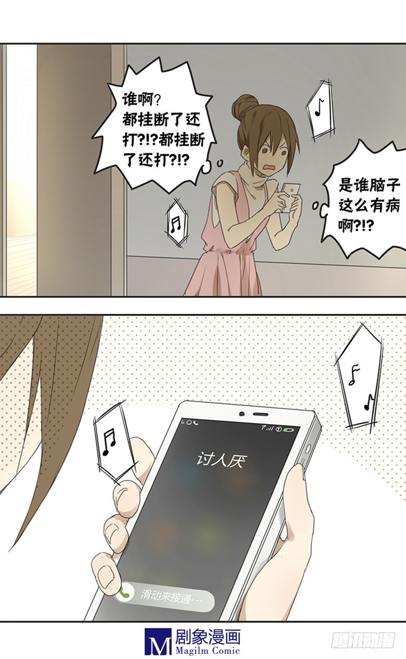 《我们出道吧》第三十二话怎么老是你 第6页
