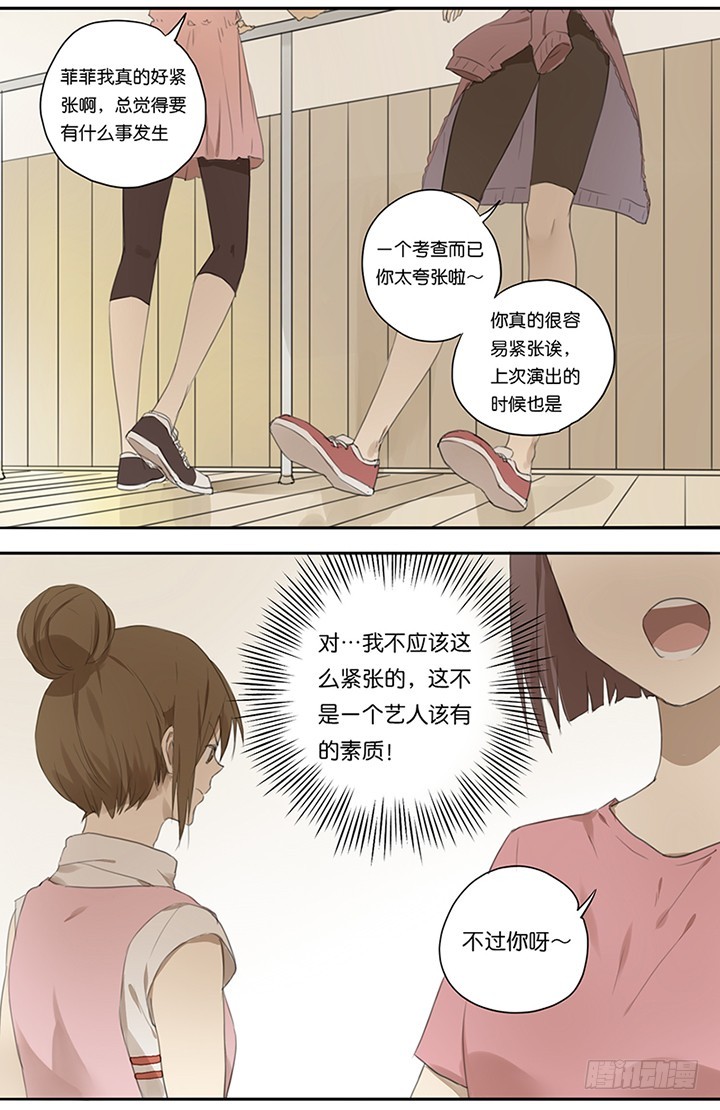 《我们出道吧》第二十九话你怎么在这？！ 第3页