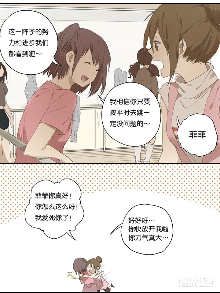 《我们出道吧》第二十九话你怎么在这？！ 第4页