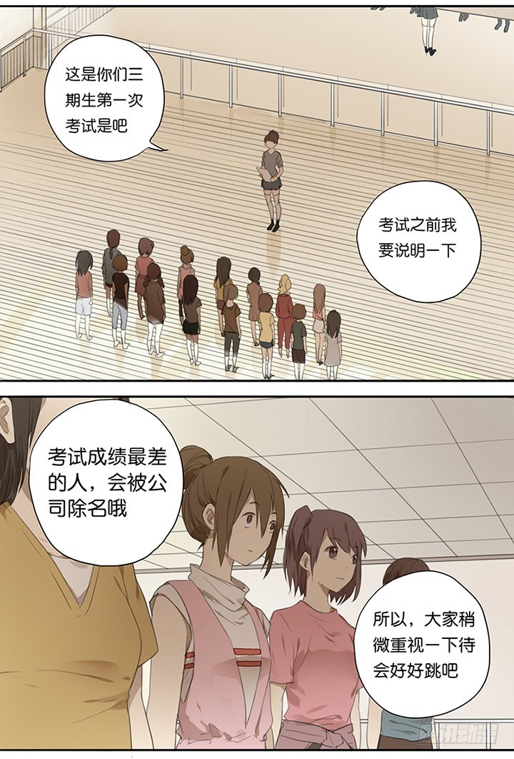 《我们出道吧》第二十九话你怎么在这？！ 第6页