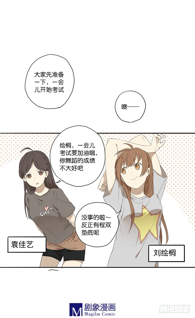 《我们出道吧》第三十话做你助理？？！ 第1页