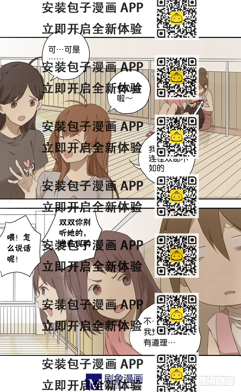 《我们出道吧》第三十话做你助理？？！ 第2页