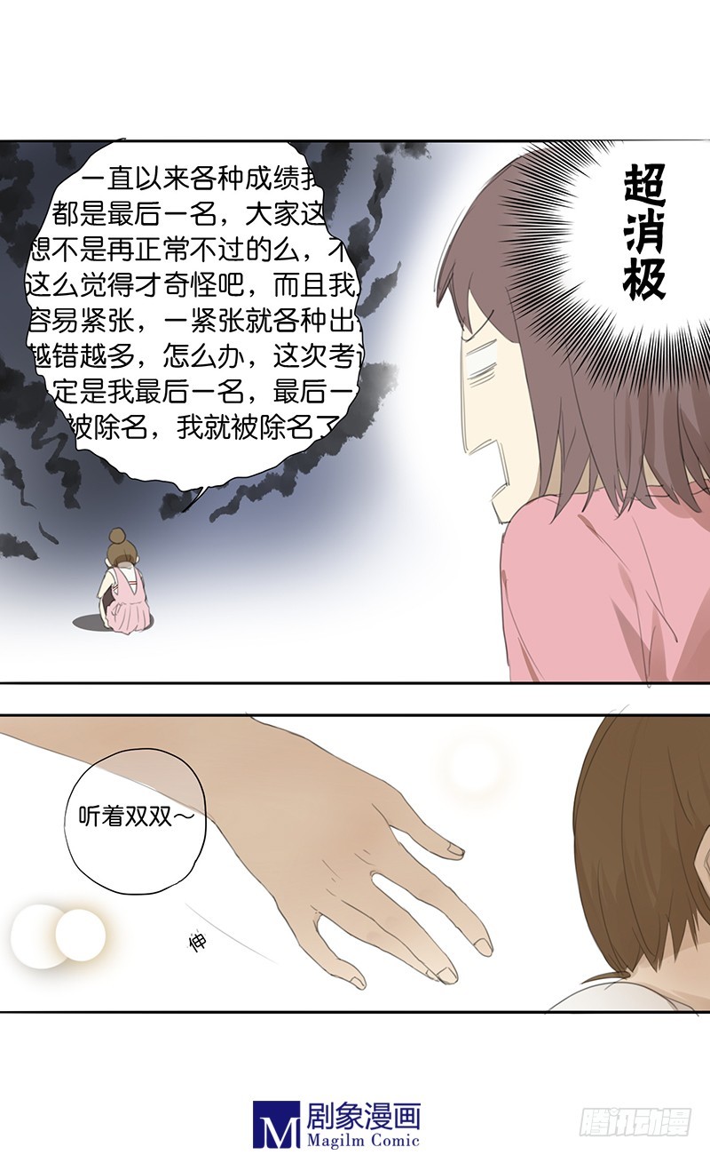 《我们出道吧》第三十话做你助理？？！ 第3页