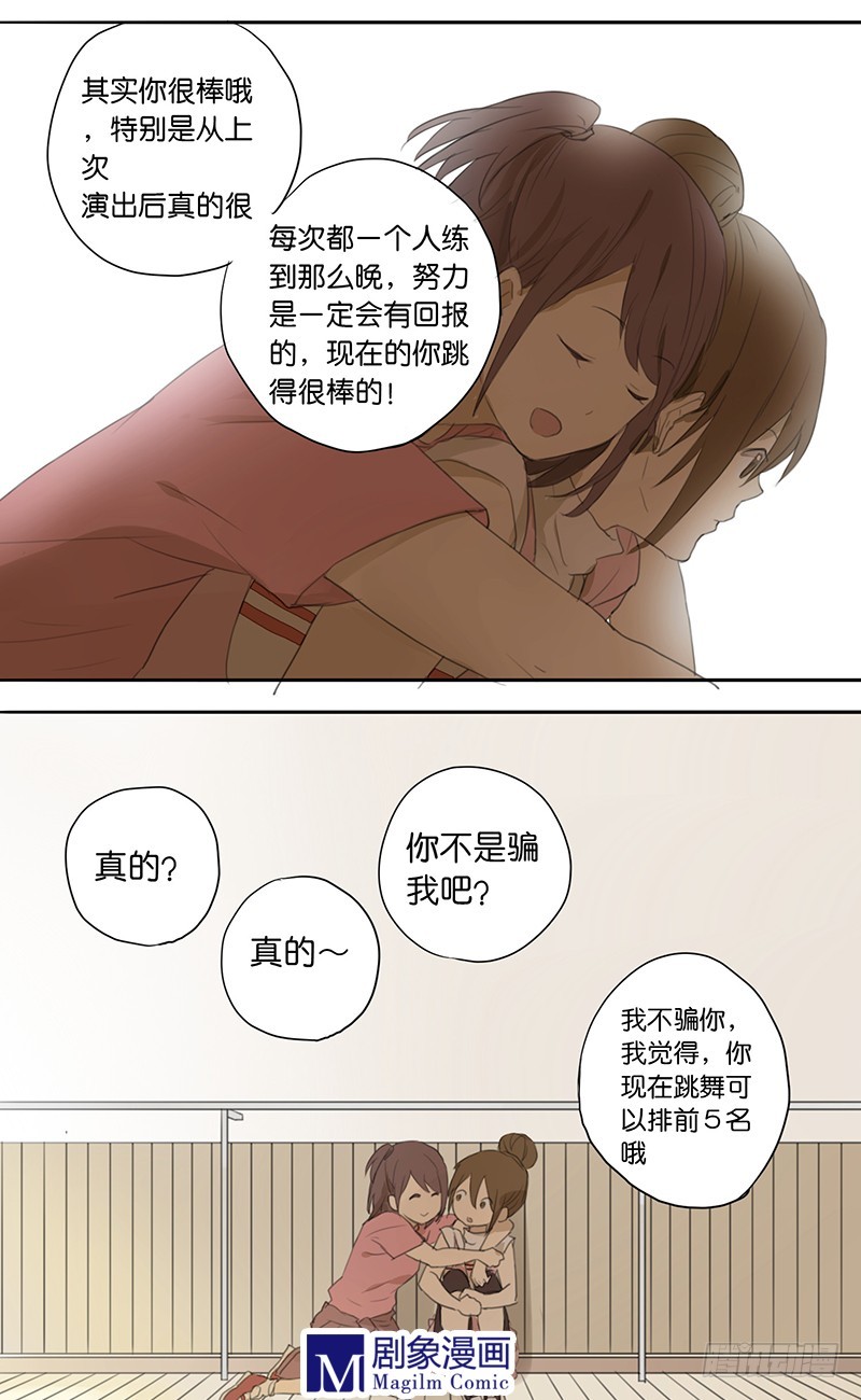 《我们出道吧》第三十话做你助理？？！ 第4页