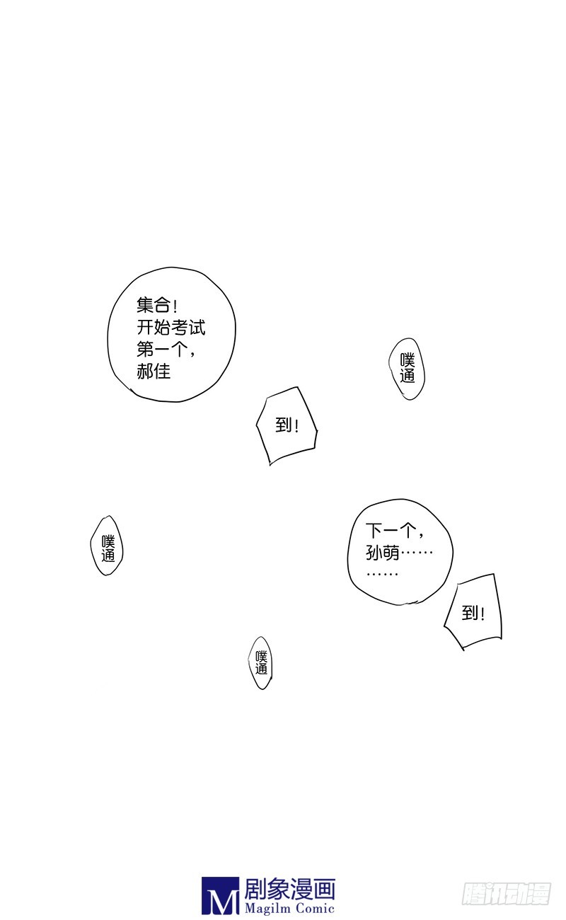 《我们出道吧》第三十话做你助理？？！ 第6页