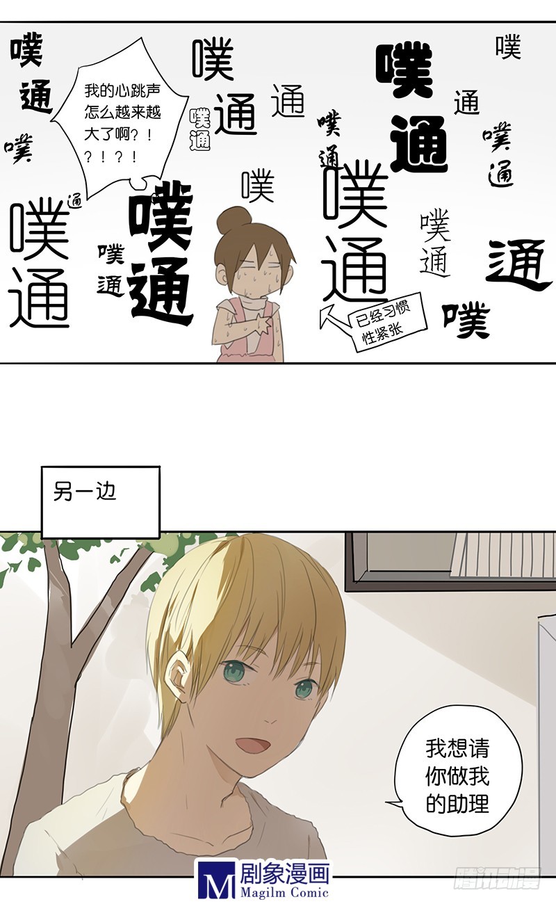 《我们出道吧》第三十话做你助理？？！ 第8页