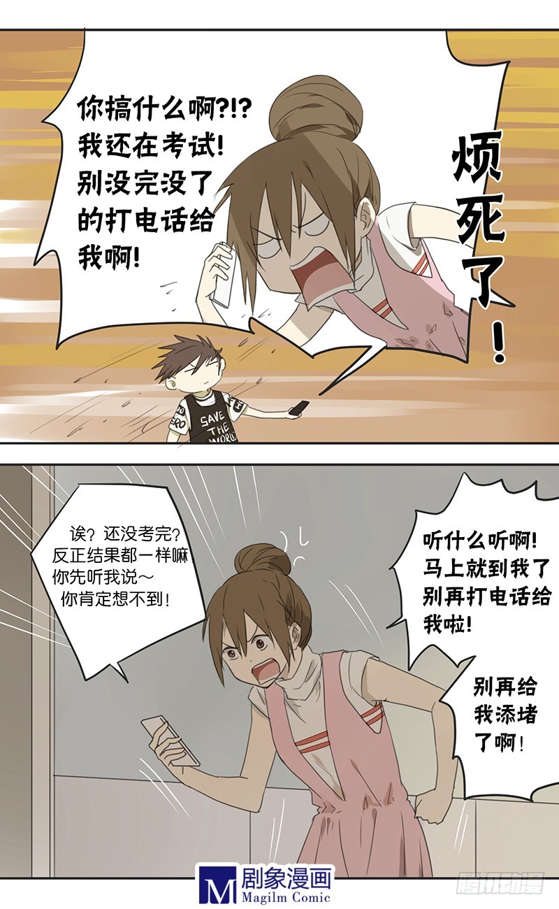 《我们出道吧》第三十三话考试开始！ 第2页