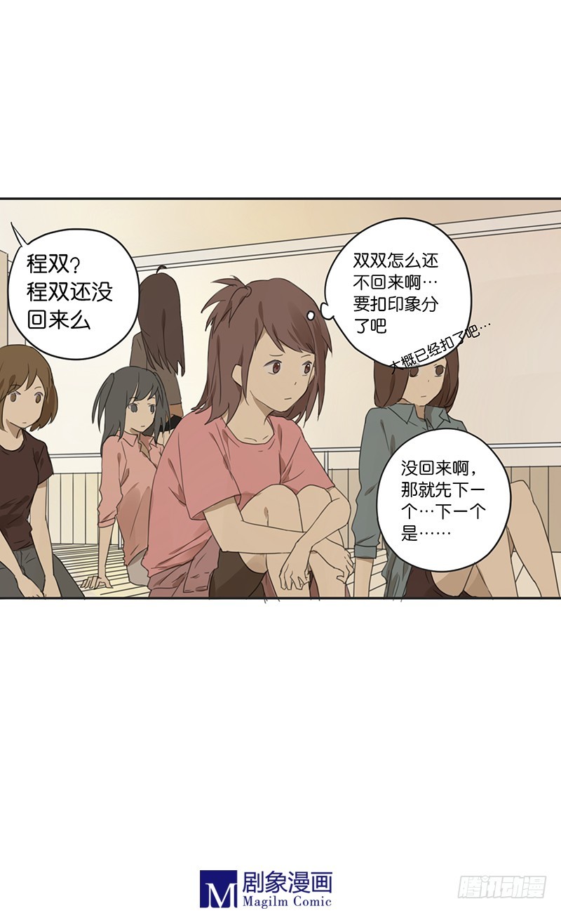 《我们出道吧》第三十三话考试开始！ 第5页