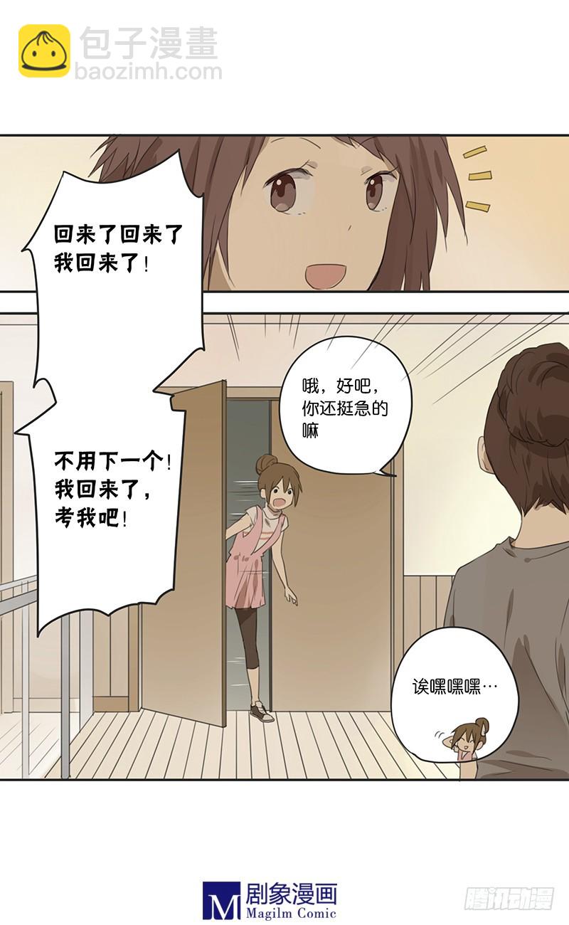 《我们出道吧》第三十三话考试开始！ 第6页