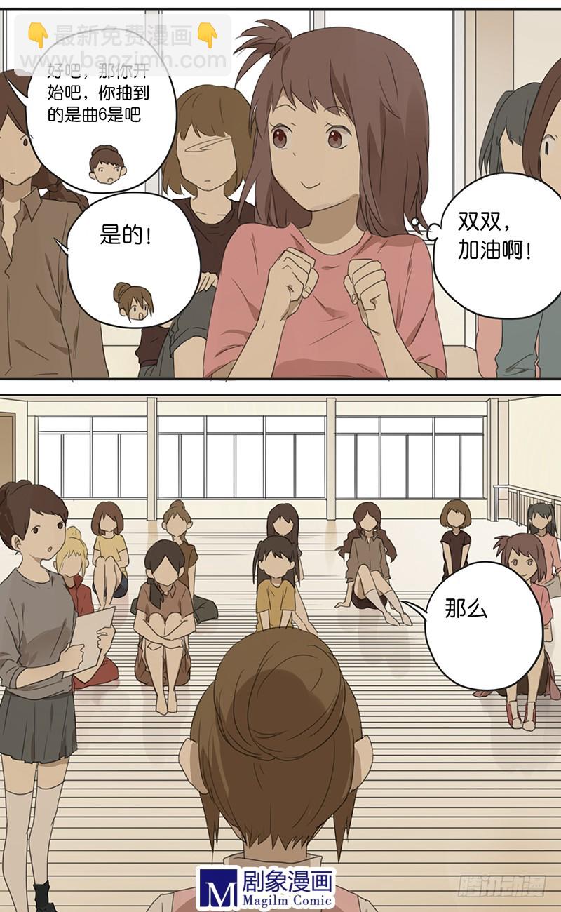 《我们出道吧》第三十三话考试开始！ 第7页