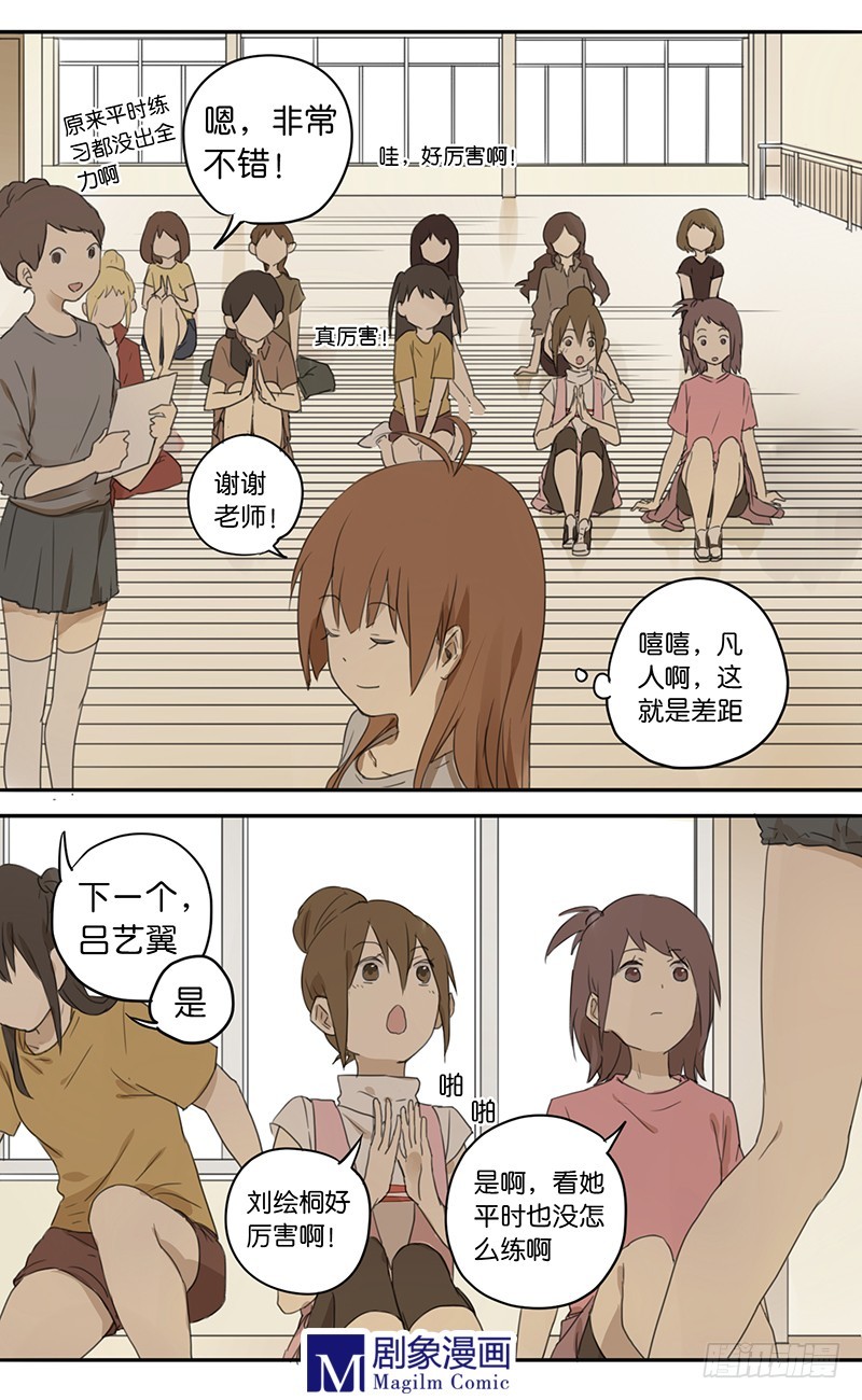 《我们出道吧》第三十五话天赋……吗？ 第2页