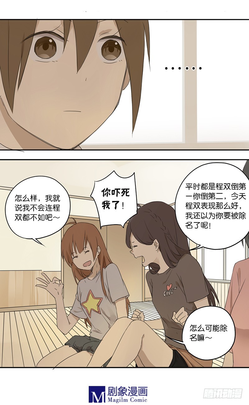 《我们出道吧》第三十五话天赋……吗？ 第3页