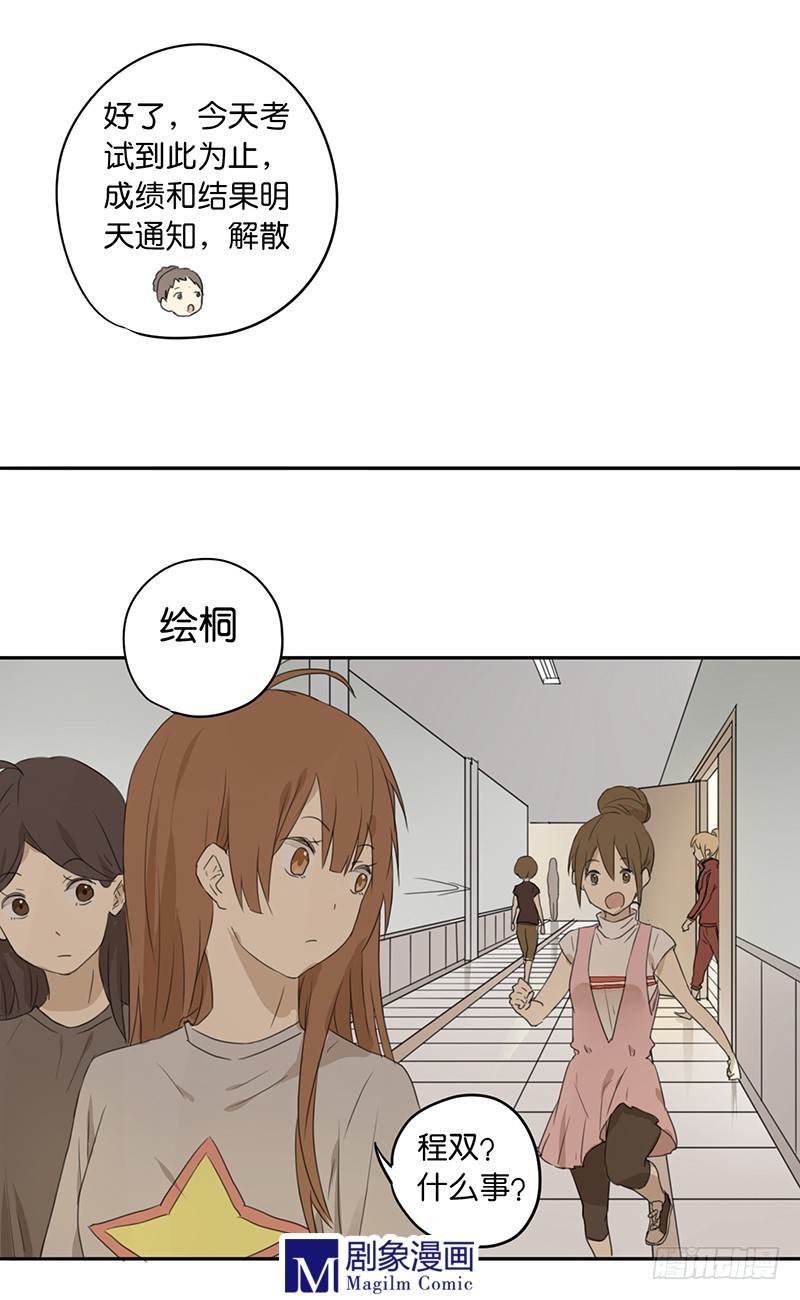 《我们出道吧》第三十五话天赋……吗？ 第4页