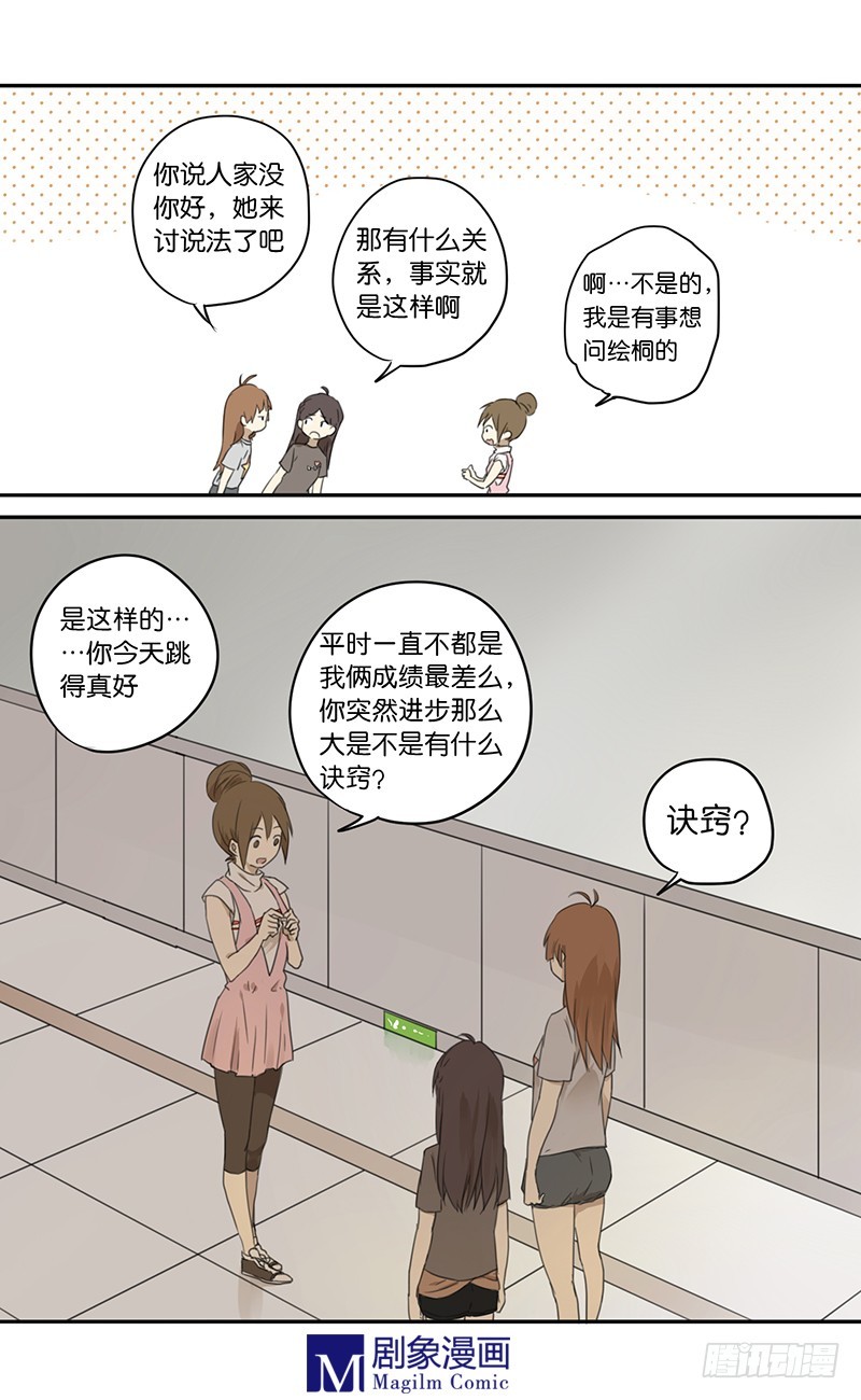 《我们出道吧》第三十五话天赋……吗？ 第5页