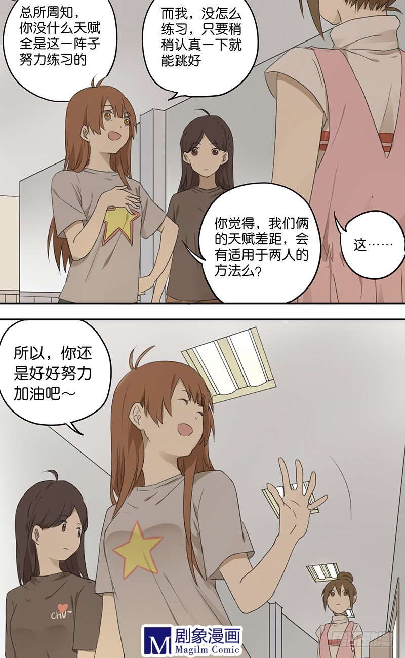《我们出道吧》第三十五话天赋……吗？ 第7页