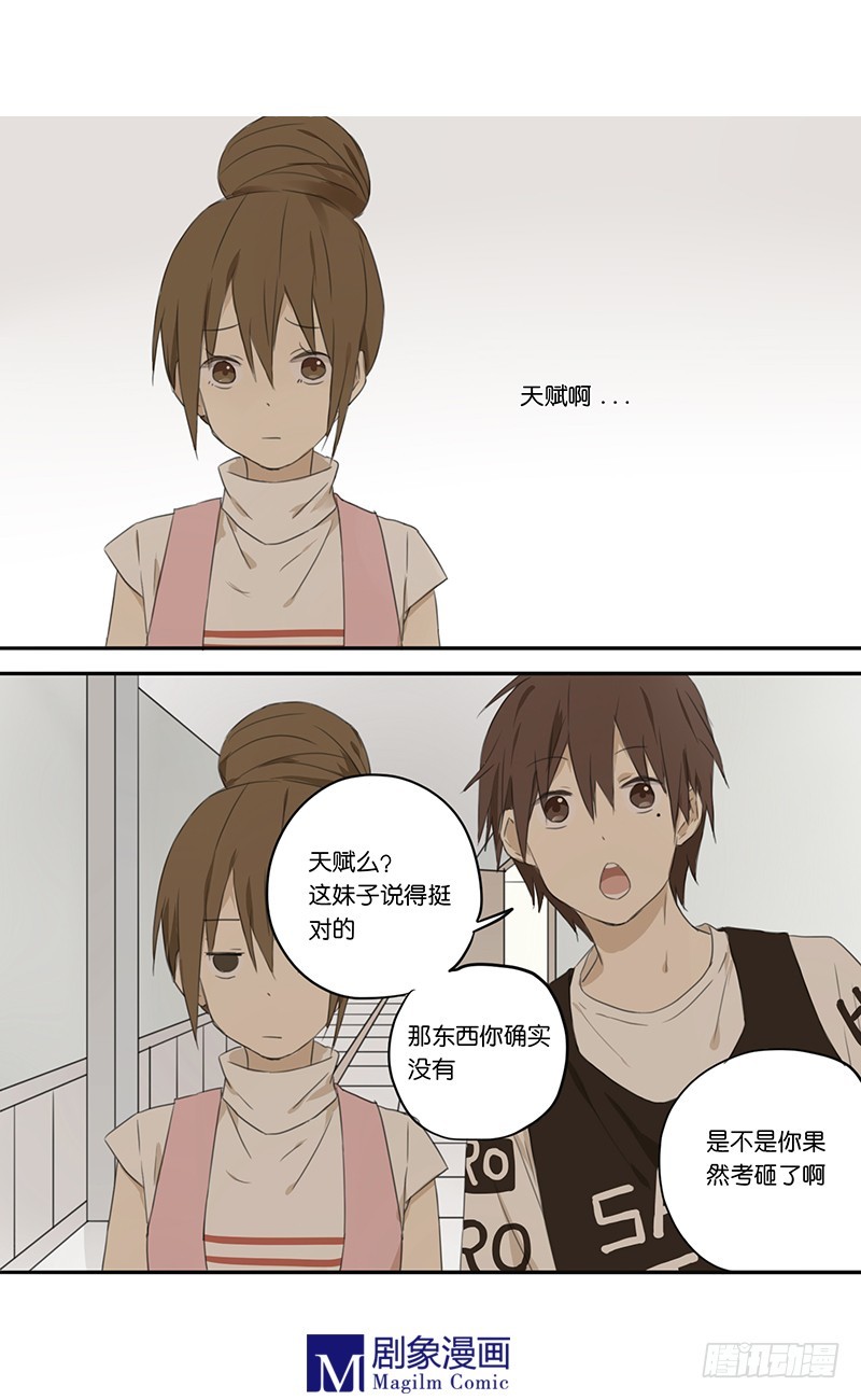 《我们出道吧》第三十六话你们两个什么情况？ 第1页