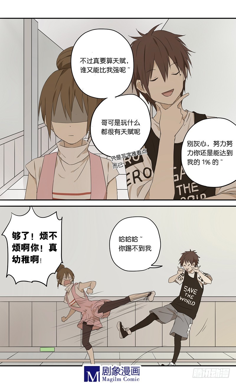 《我们出道吧》第三十六话你们两个什么情况？ 第2页