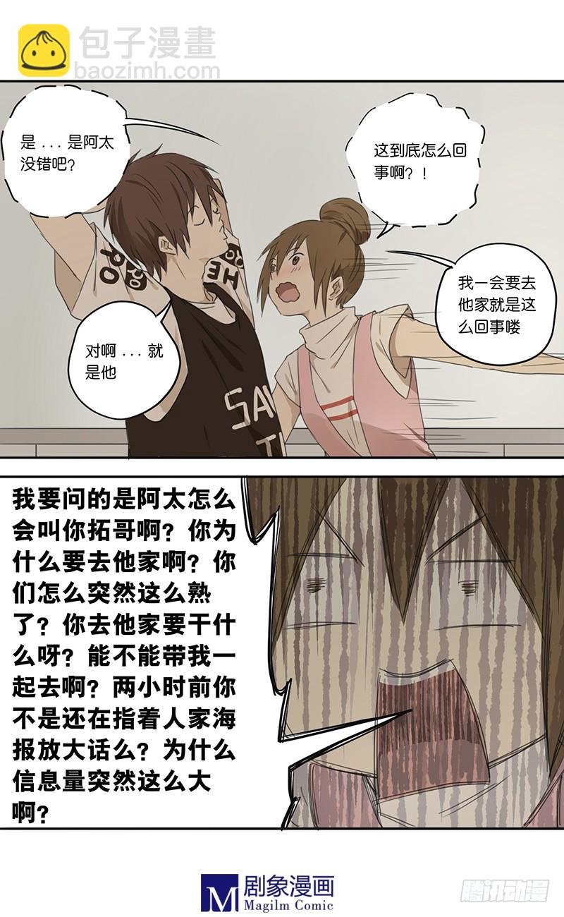 《我们出道吧》第三十六话你们两个什么情况？ 第6页