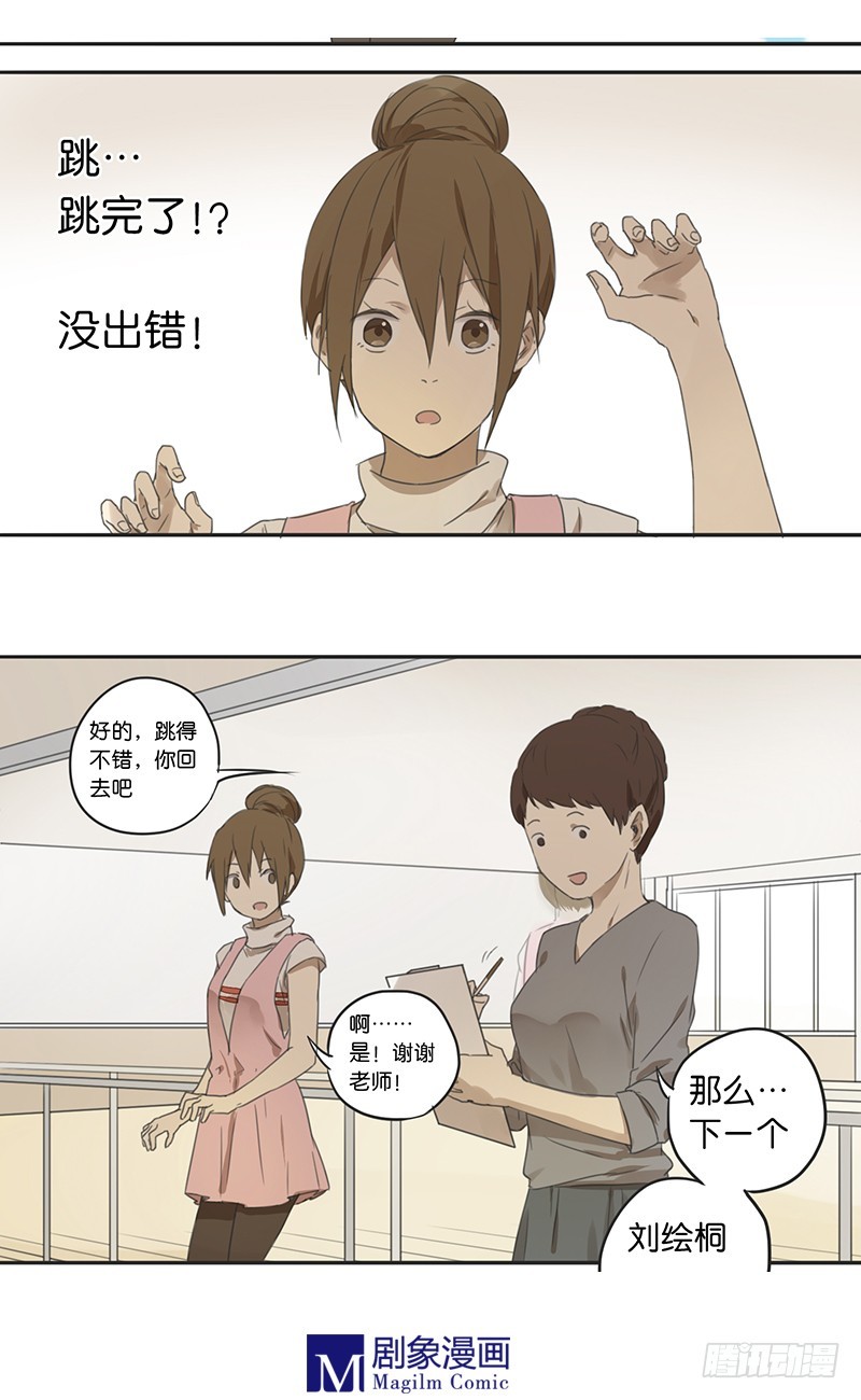 《我们出道吧》第三十四话被瞪了一眼？ 第3页