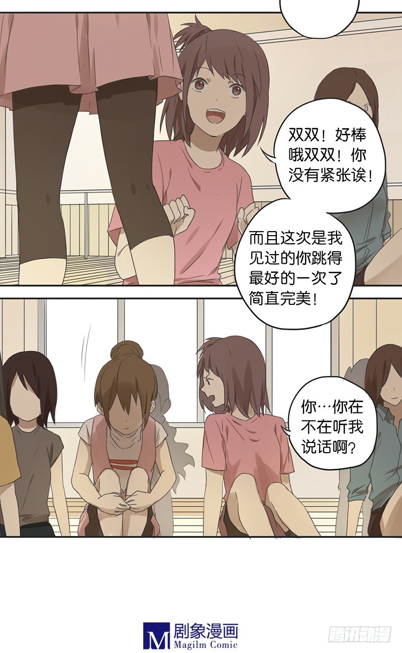 《我们出道吧》第三十四话被瞪了一眼？ 第4页