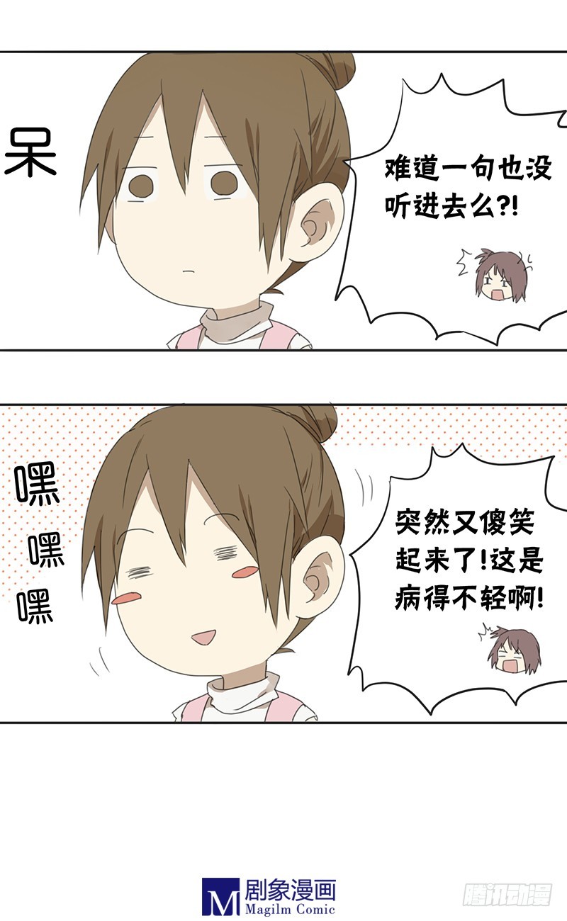 《我们出道吧》第三十四话被瞪了一眼？ 第5页