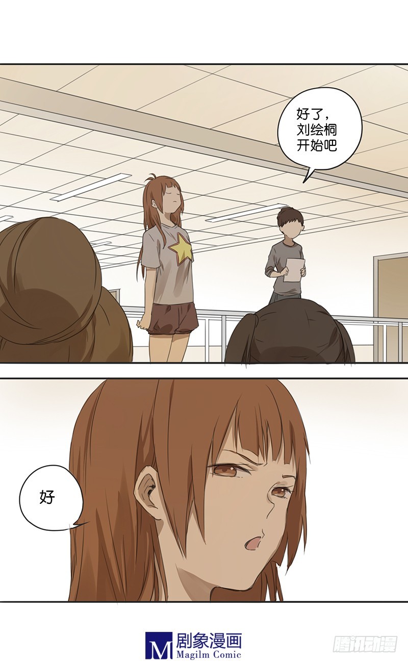 《我们出道吧》第三十四话被瞪了一眼？ 第8页