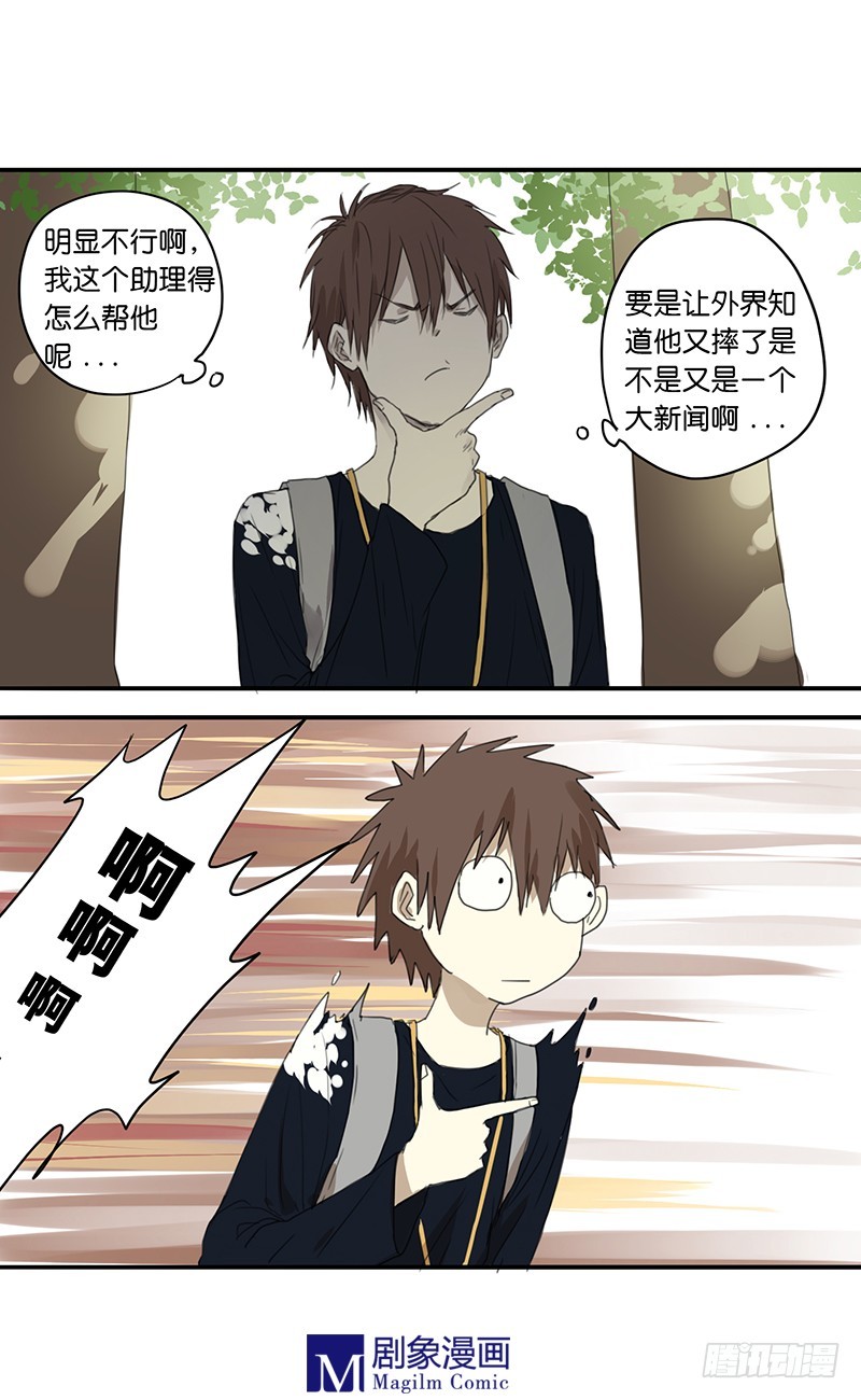 《我们出道吧》第三十八话传说中的对头？ 第6页