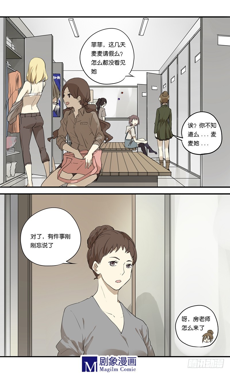《我们出道吧》第四十话残酷的现实 第2页