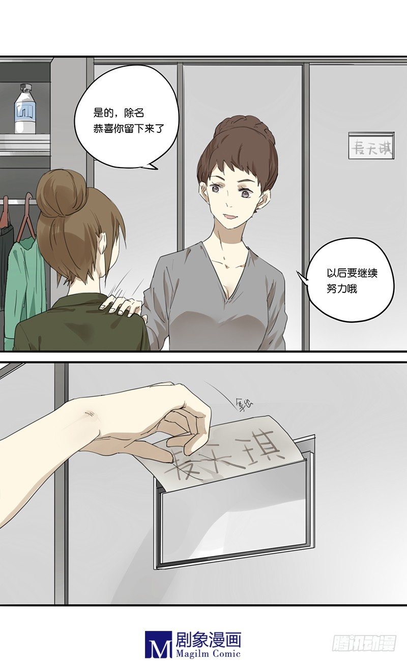 《我们出道吧》第四十话残酷的现实 第4页