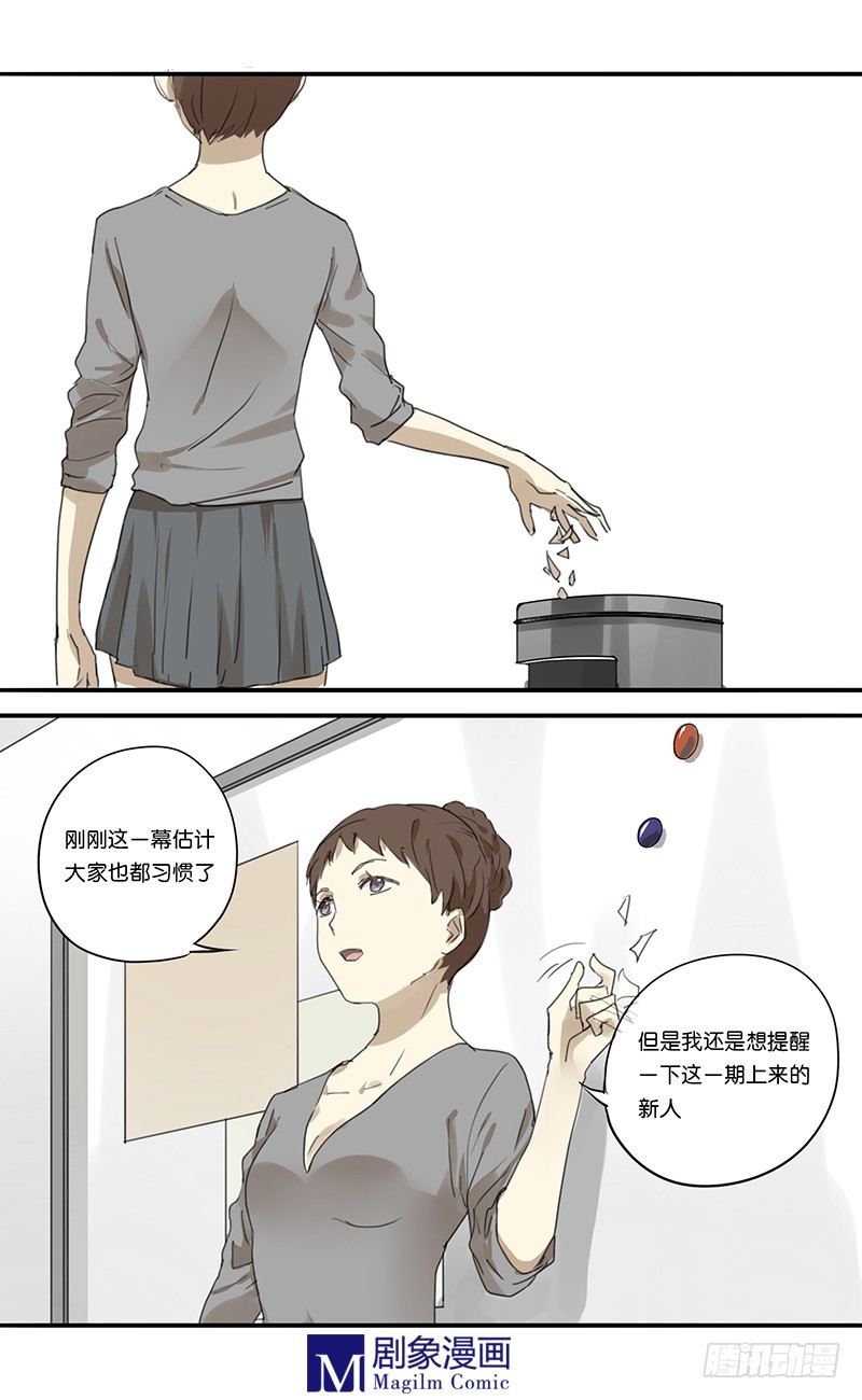 《我们出道吧》第四十话残酷的现实 第5页