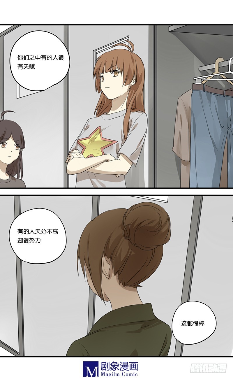 《我们出道吧》第四十话残酷的现实 第7页