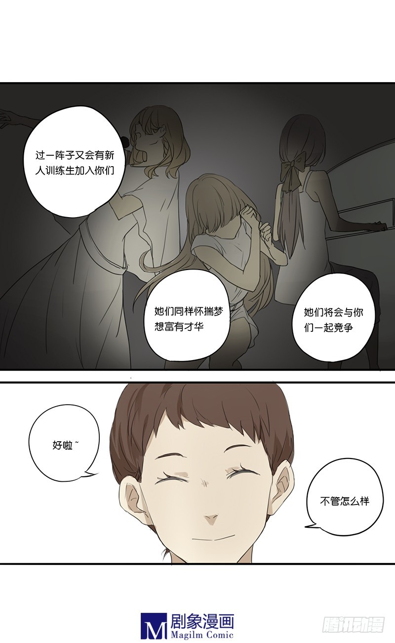 《我们出道吧》第四十话残酷的现实 第8页