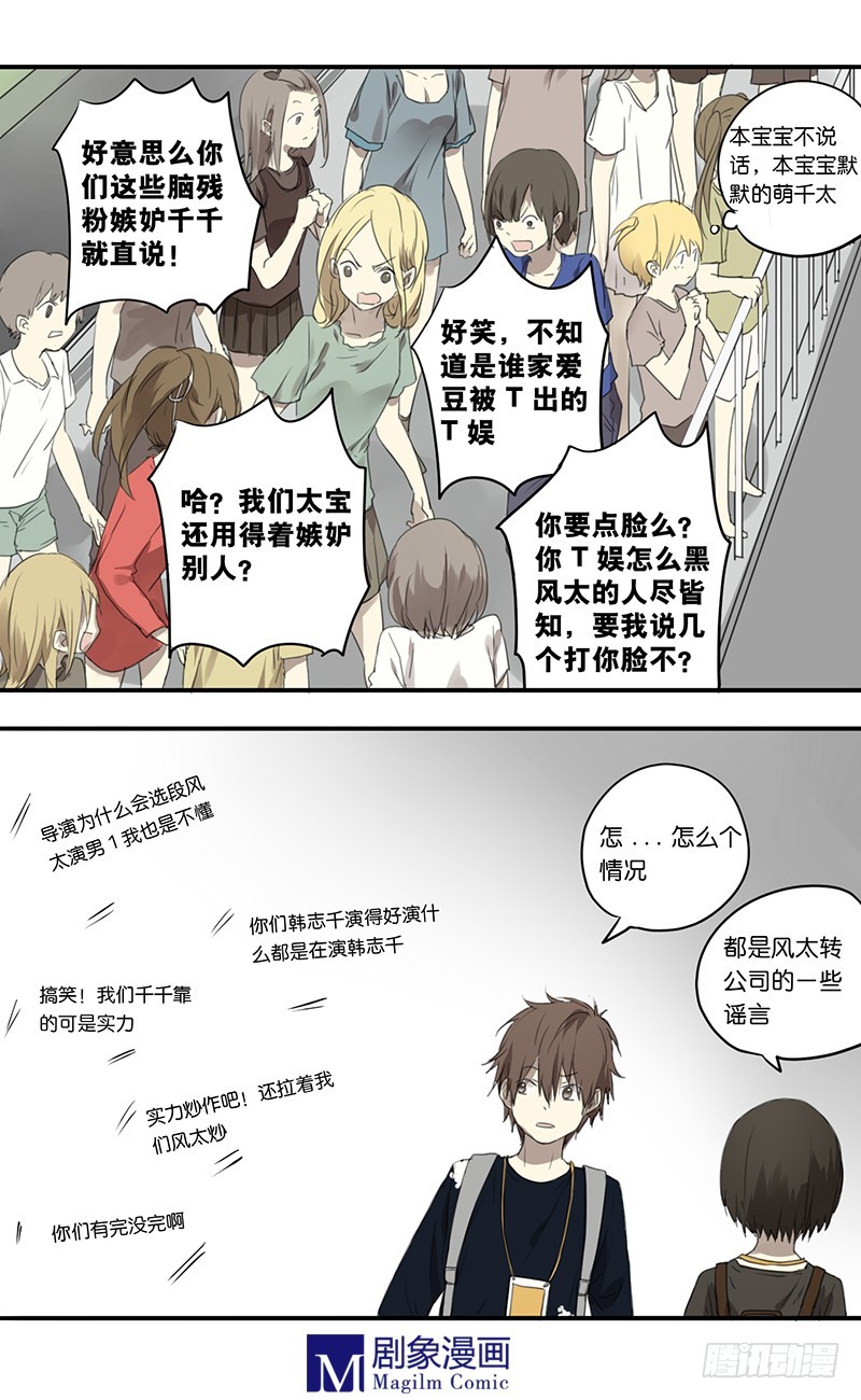 《我们出道吧》第三十九话粉丝撕撕撕现场 第4页