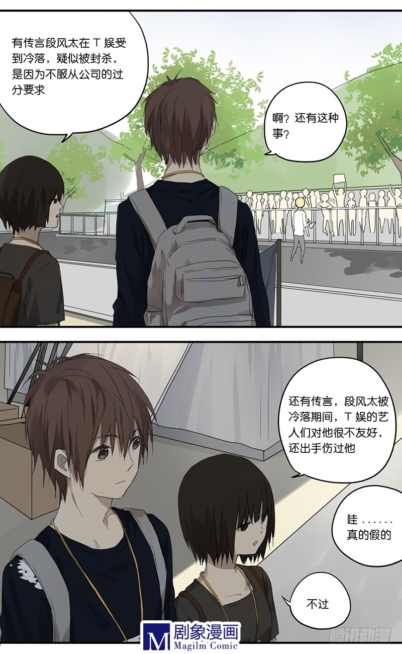《我们出道吧》第三十九话粉丝撕撕撕现场 第5页