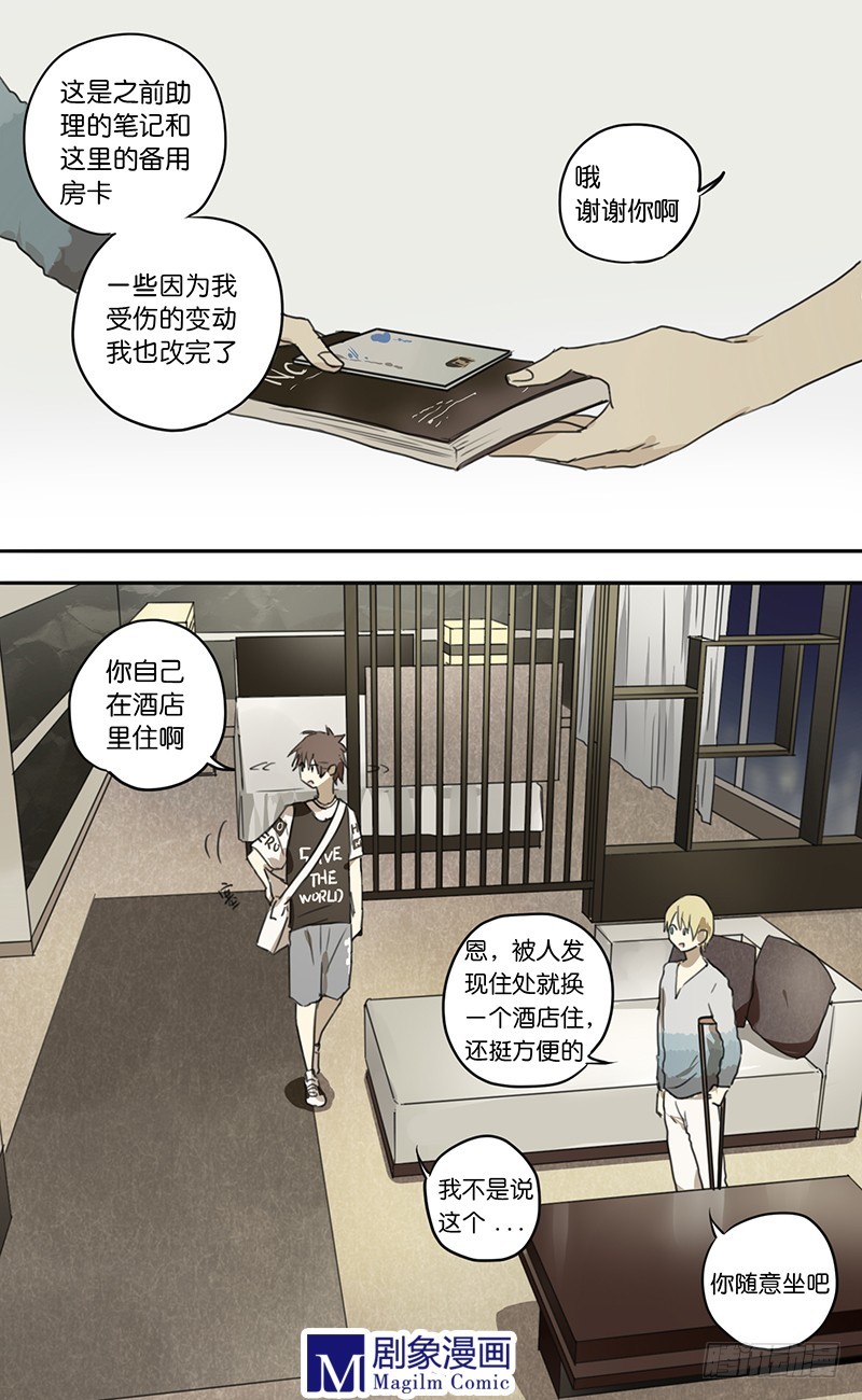 《我们出道吧》第三十七话这个暧昧的姿势 第1页