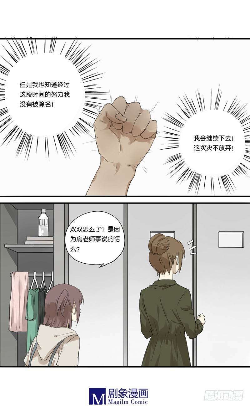 《我们出道吧》第四十一话你对我最好了！ 第2页