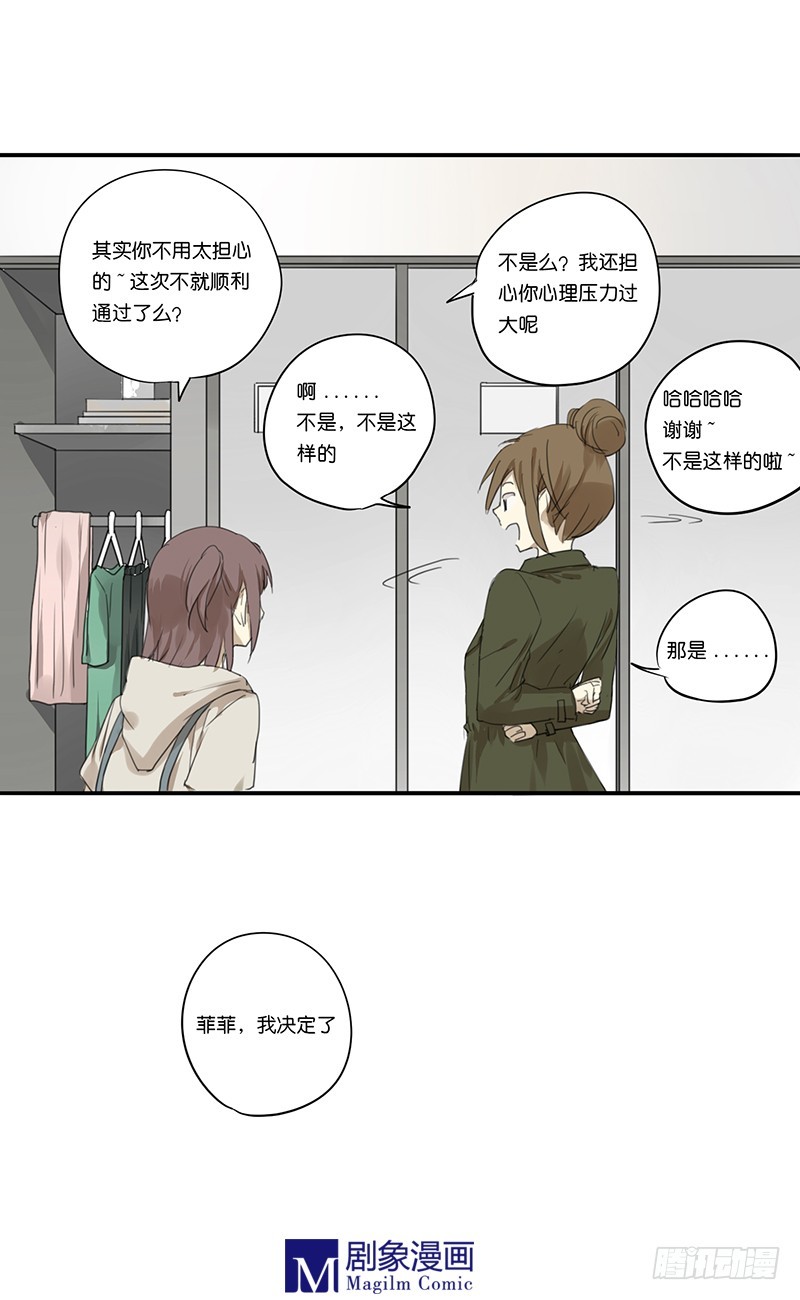 《我们出道吧》第四十一话你对我最好了！ 第3页