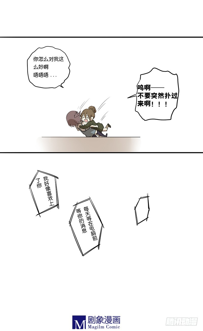 《我们出道吧》第四十一话你对我最好了！ 第6页