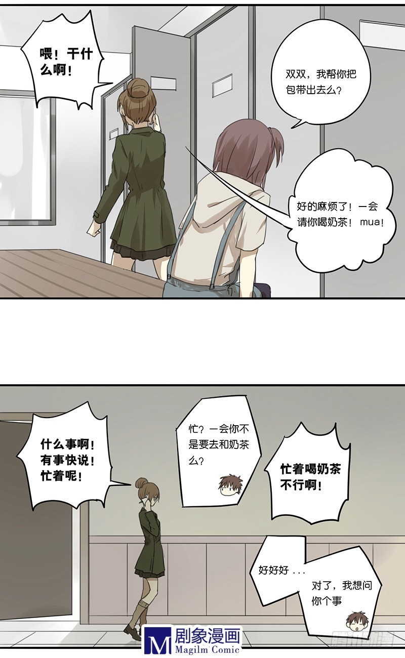 《我们出道吧》第四十一话你对我最好了！ 第8页