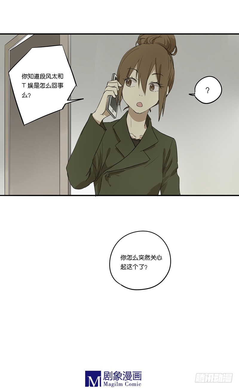 《我们出道吧》第四十一话你对我最好了！ 第9页