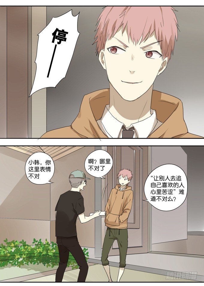 《我们出道吧》第四十四话故意针对！ 第7页