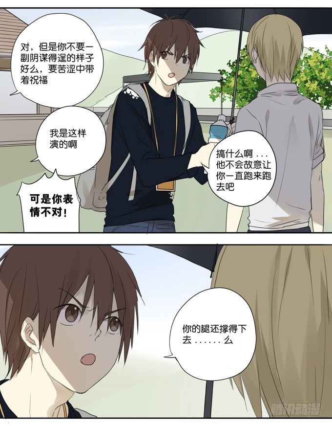 《我们出道吧》第四十四话故意针对！ 第8页