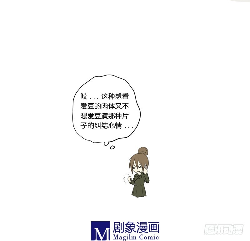 《我们出道吧》第四十二话奇怪的心情 第10页