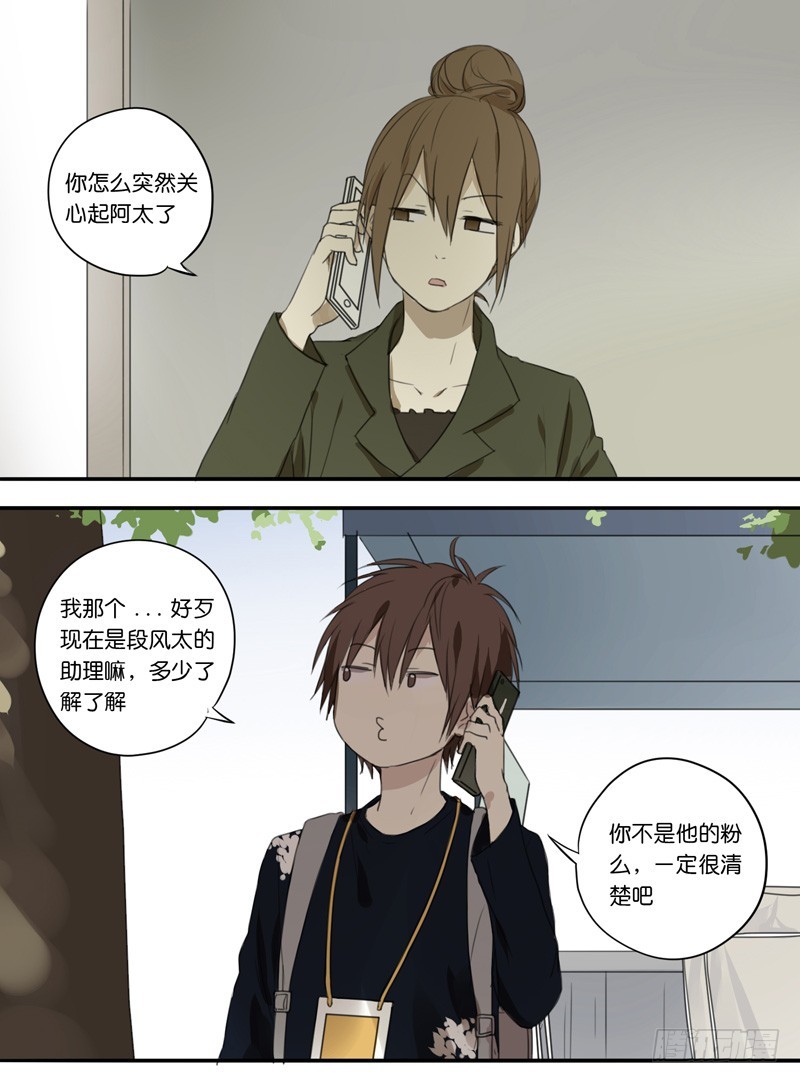 《我们出道吧》第四十二话奇怪的心情 第1页