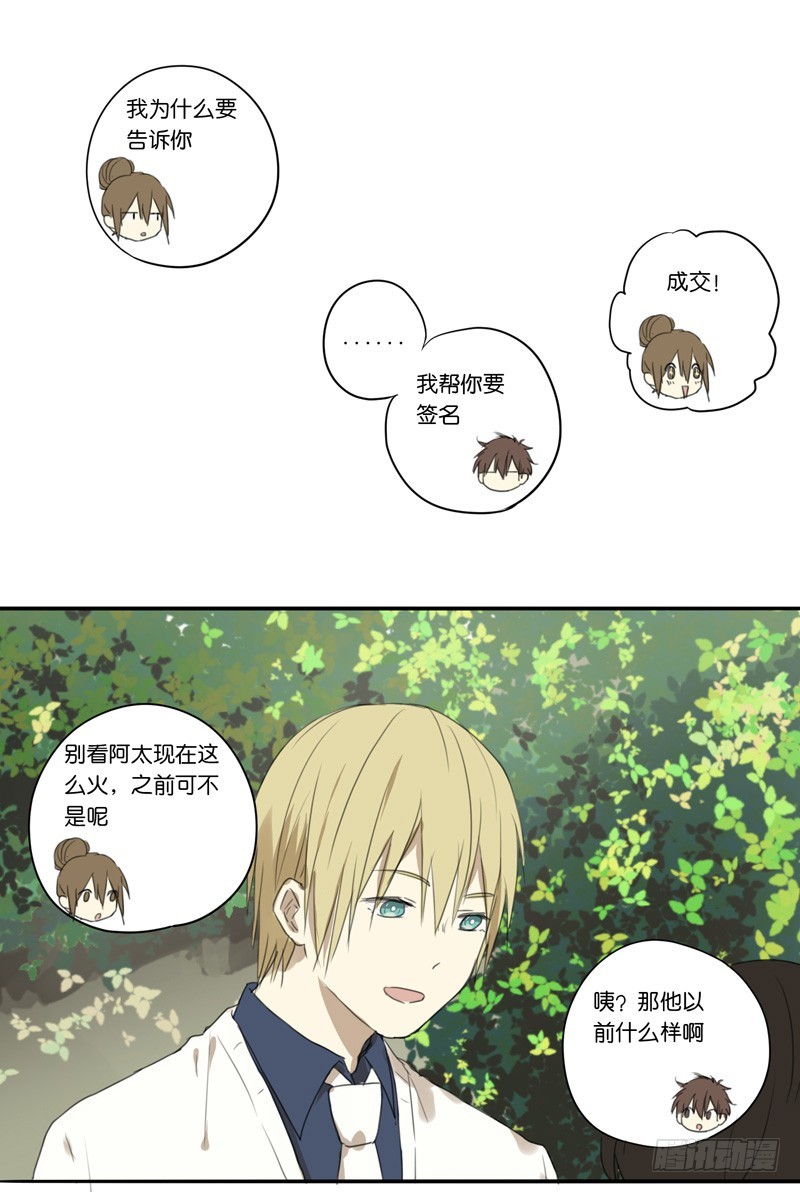 《我们出道吧》第四十二话奇怪的心情 第2页