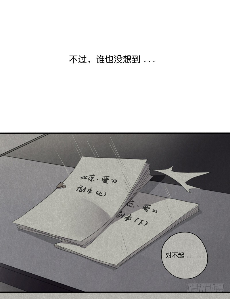 《我们出道吧》第四十二话奇怪的心情 第4页