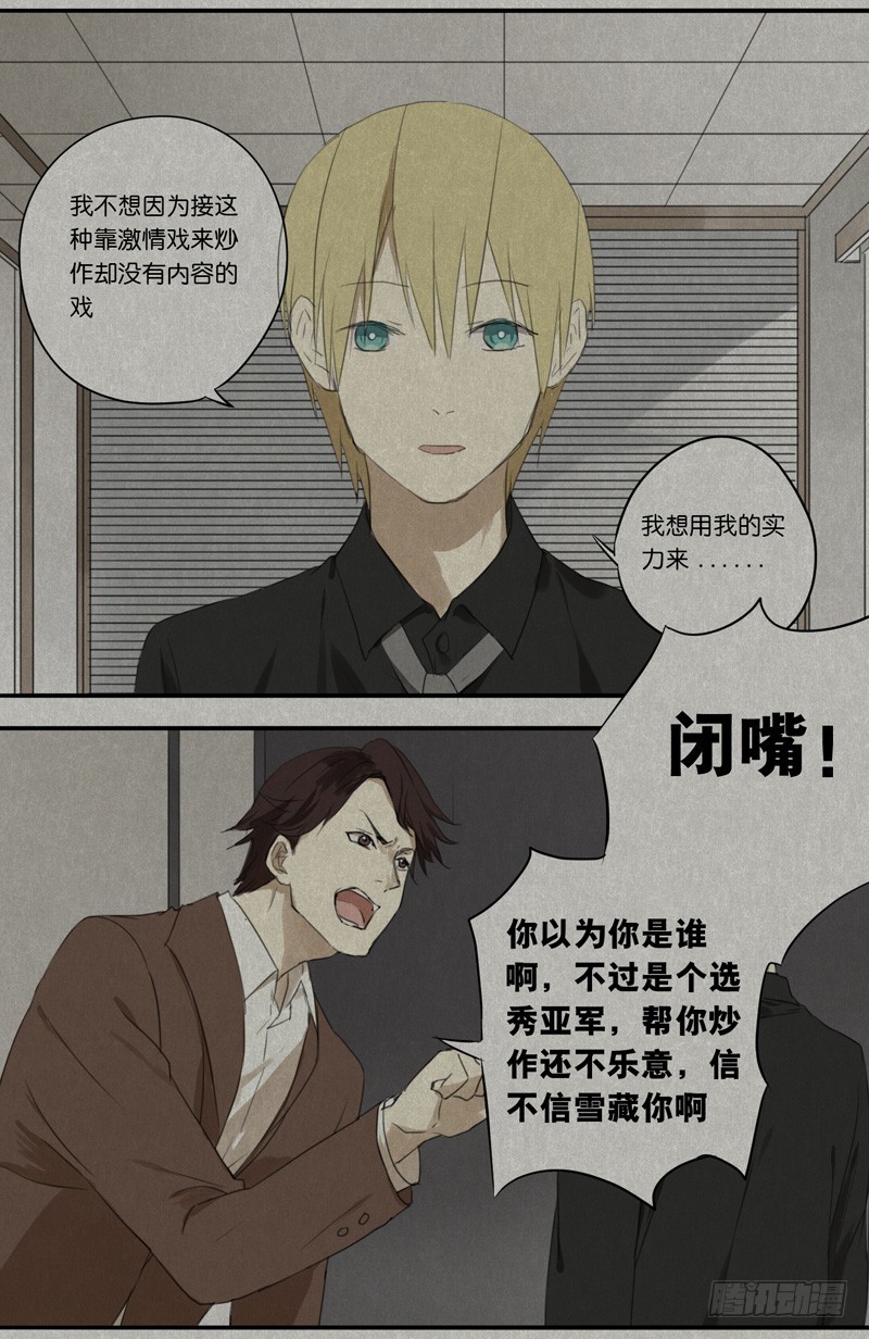 《我们出道吧》第四十二话奇怪的心情 第6页