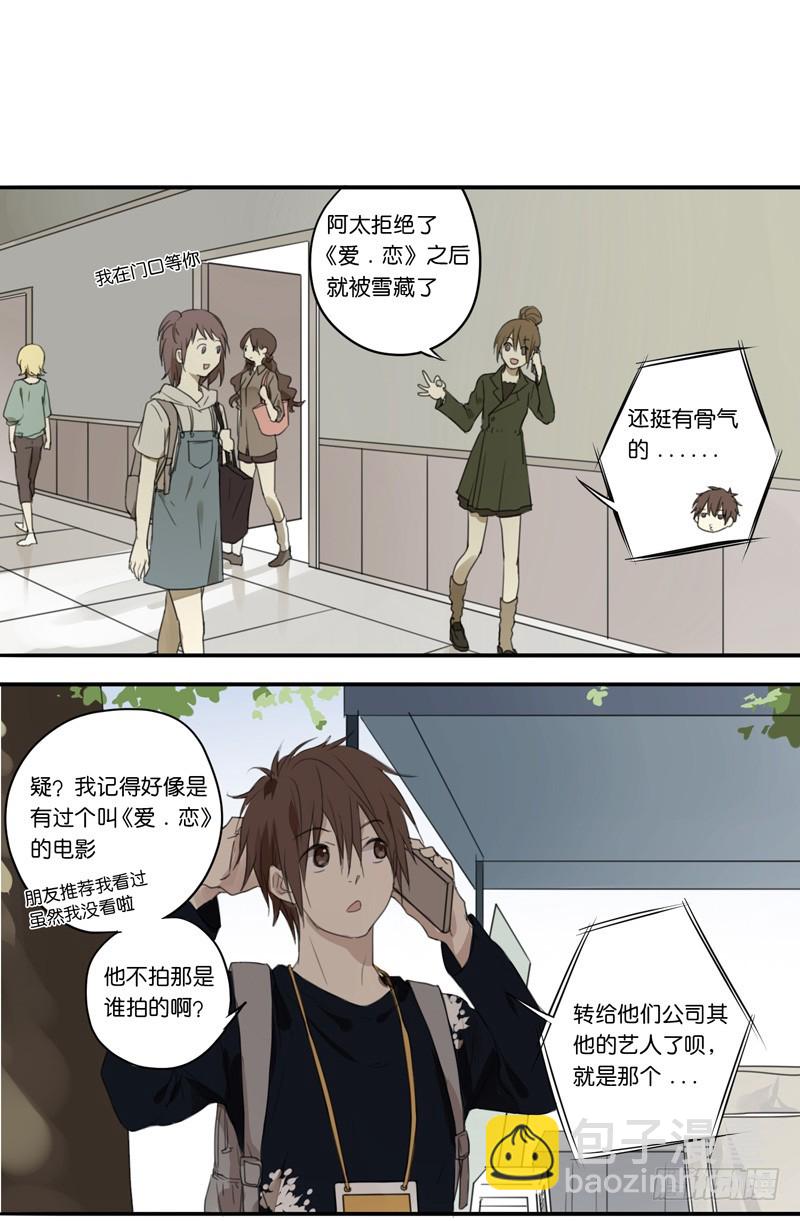 《我们出道吧》第四十二话奇怪的心情 第8页