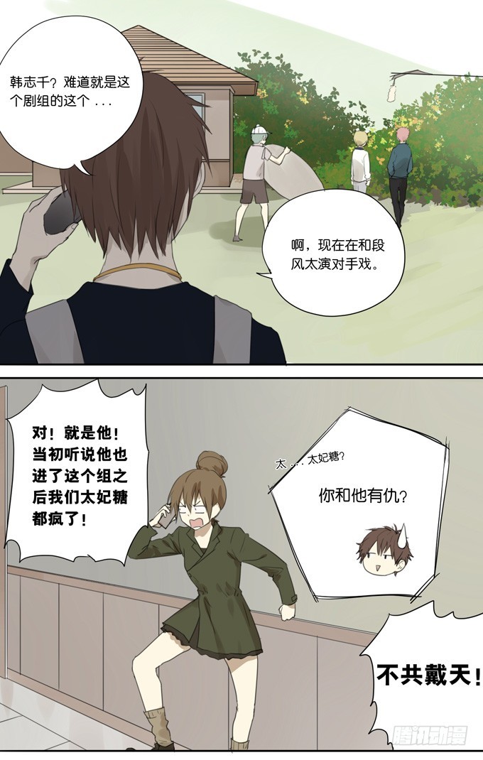 《我们出道吧》第四十三话你的事我都知道了 第1页