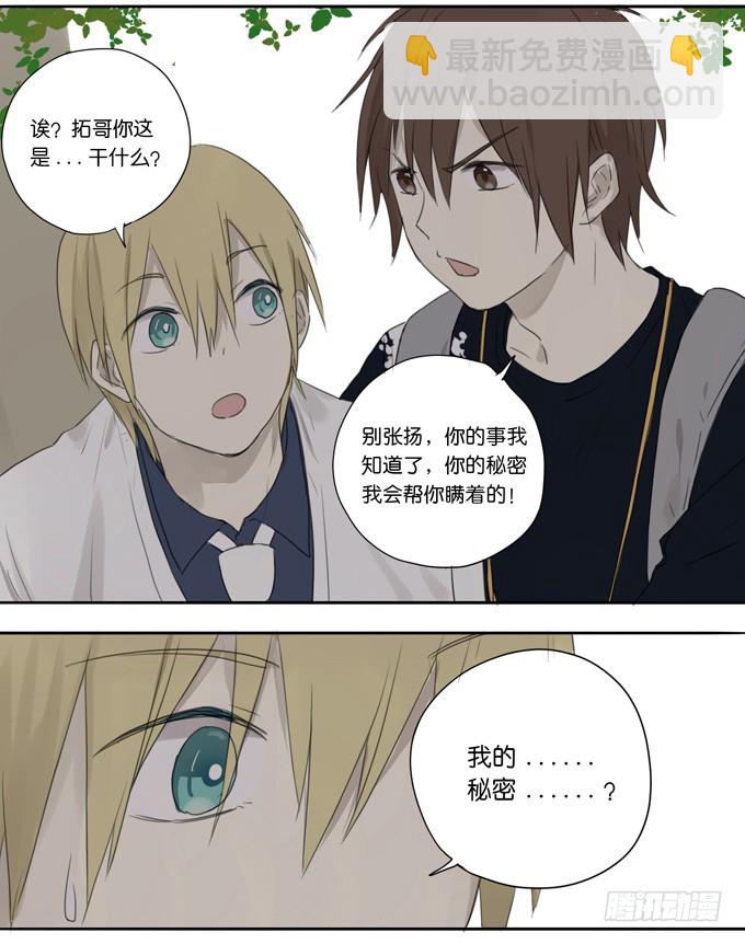 《我们出道吧》第四十三话你的事我都知道了 第6页